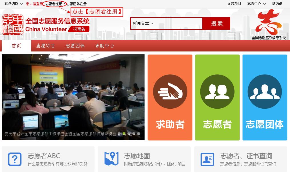 志愿者注册网站怎么注册